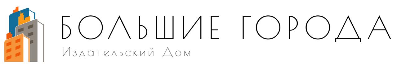Логотип БОЛЬШИЕ ГОРОДА